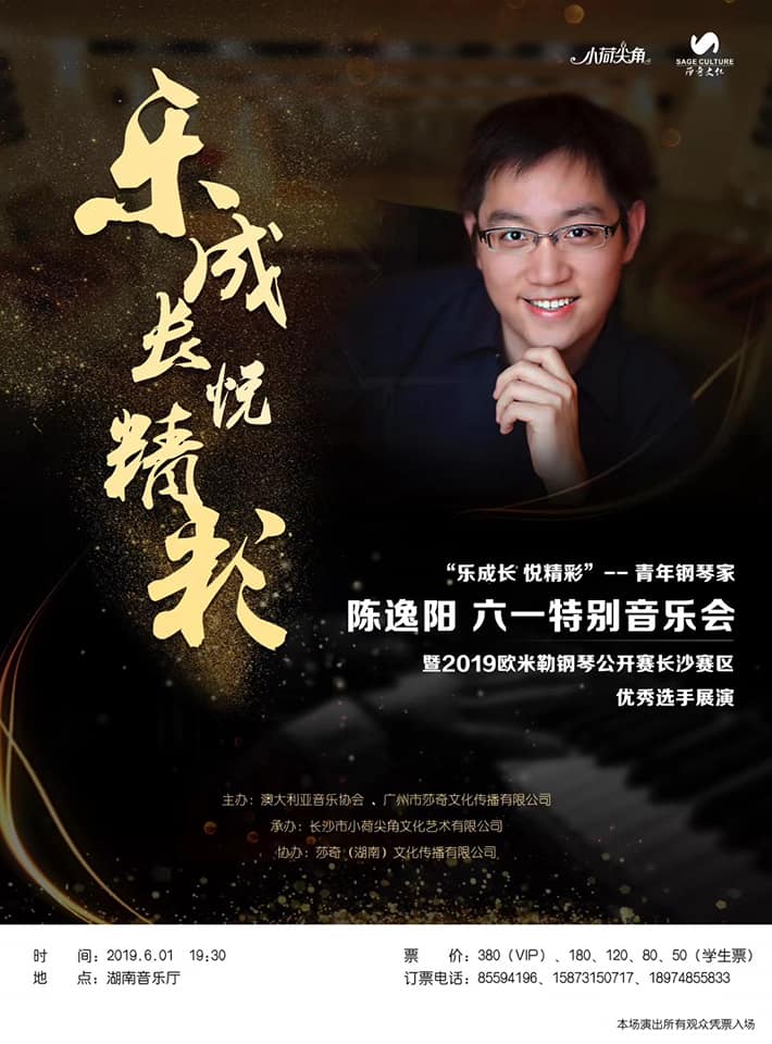 Changsha Recital Tour